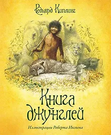 Купить Книга джунглей — Фото №1