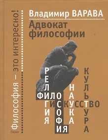 Купить Адвокат философии — Фото №1