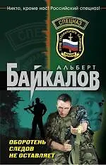 Купить Оборотень следов не оставляет : роман — Фото №1