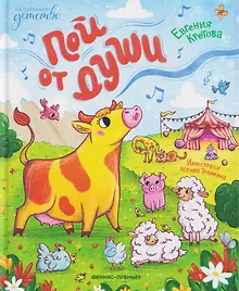 Купить Пой от души — Фото №1