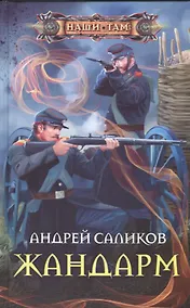 Купить Жандарм — Фото №1