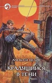 Купить Крадущийся в тени — Фото №1