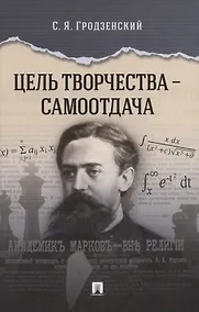 Купить Цель творчества – самоотдача — Фото №1