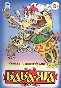 Купить Баба-Яга — Фото №1