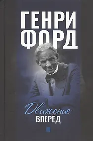 Купить Движение вперед — Фото №1
