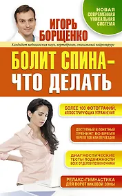 Купить Болит спина - что делать — Фото №1