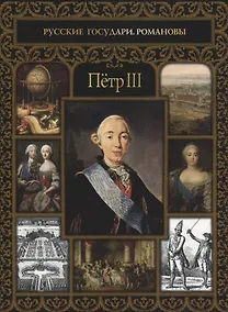Купить Петр III — Фото №1