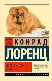 Купить Человек находит друга — Фото №1