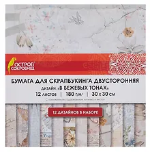 Купить Бумага для скрапбукинга "Остров сокровищ", "В бежевых тонах", 30 х 30 см, двусторонняя, 12 листов — Фото №1