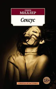 Купить Сексус — Фото №1