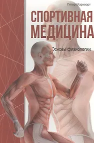 Купить Спортивная медицина — Фото №1