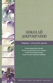 Купить Надежда - мой компас земной — Фото №1