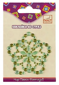 Купить Набор для творчества FANCY CREATIVE Наклейка из страз Калейдоскоп, 6*6см, полимерная в асс. — Фото №1