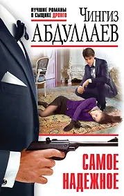 Купить Самое надежное — Фото №1