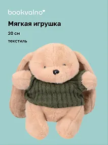 Купить Мягкая игрушка Зайка бежевый в свитере (20 см) — Фото №1