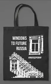 Купить Сумка холщовая «Кибердеревня: Windows to future Russia» — Фото №1