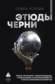 Купить Этюды черни — Фото №1