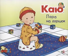 Купить Каю. Пора на горшок — Фото №1