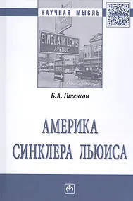 Купить Америка Синклера Льюиса — Фото №1