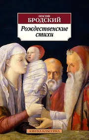 Купить Рождественские стихи — Фото №1
