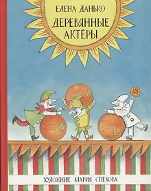 Купить Деревянные актёры — Фото №1