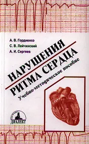 Купить Нарушения ритма сердца — Фото №1