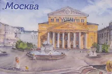 Купить Магнит картон акварель Большой театр (Москва) (МК/202/006) — Фото №1