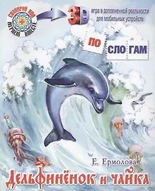 Купить Дельфиненок и чайка — Фото №1
