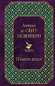Купить Планета людей — Фото №1