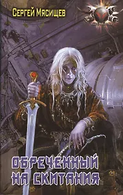 Купить Обреченный на скитания — Фото №1