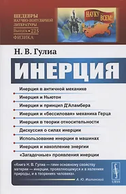 Купить Инерция — Фото №1