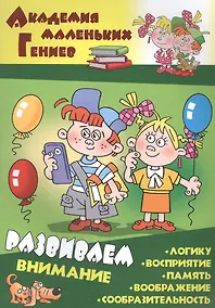 Купить Развиваем внимание — Фото №1