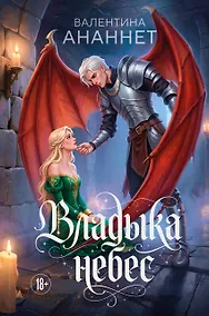 Купить Владыка небес — Фото №1