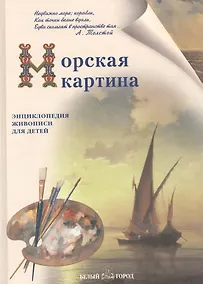 Купить Морская картина — Фото №1