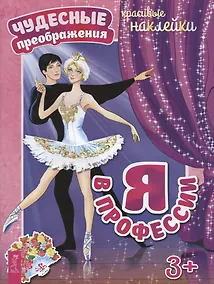 Купить Я в профессии — Фото №1