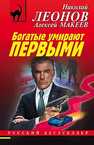 Купить Богатые умирают первыми — Фото №1
