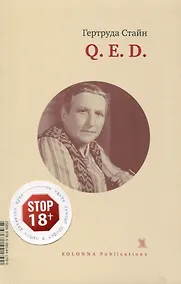 Купить Q.E.D. — Фото №1