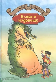 Купить Алиса и чудовище — Фото №1