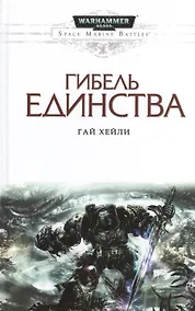 Купить Гибель единства — Фото №1