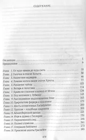 Купить Прусское проклятие. Тайна янтарной комнаты — Фото №1