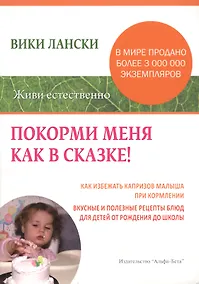 Купить Покорми меня как в сказке! — Фото №1