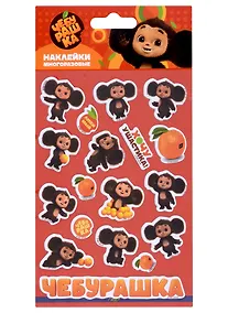 Купить Наклейки объемные "Чебурашка-1" — Фото №1