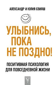 Купить Улыбнись, пока не поздно! — Фото №1
