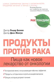 Купить Продукты против рака — Фото №1