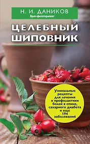 Купить Целебный шиповник — Фото №1