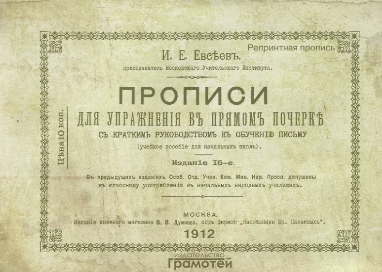 Купить Прописи для упражнения в прямом почерке — Фото №1