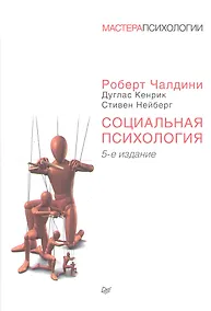 Купить Социальная психология. 5-е изд. — Фото №1