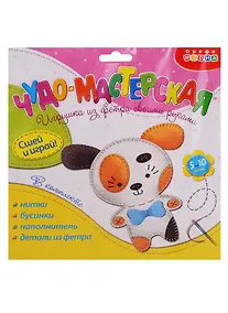 Купить Набор для творчества Дрофа-Медиа Чудо-Мастерская Игрушка из фетра своими руками. Щенок — Фото №1