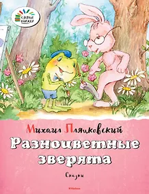 Купить Разноцветные зверята — Фото №1