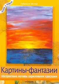 Купить Картины - фантазии: Абстрактные мотивы акриловыми красками — Фото №1